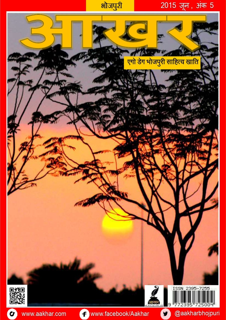  Aakhar_Ank 05_Jun 2015